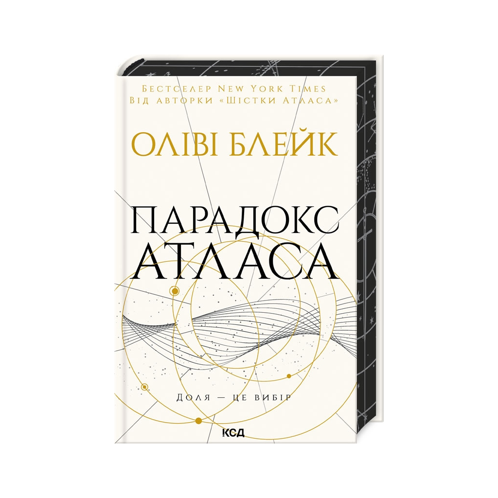 Книга Парадокс Атласа. Книга 2 - Оліві Блейк КСД (9786171512559)