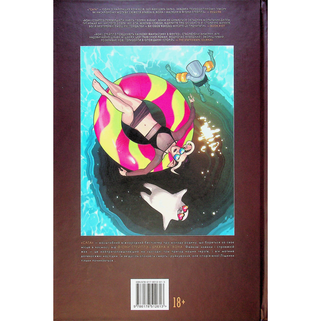 Комікс Сага. Книга 9 - Браян К. Вон Видавництво РМ (9786178512613) Комікс Сага. Книга 9 - Браян К. Вон Видавництво РМ (9786178512613)