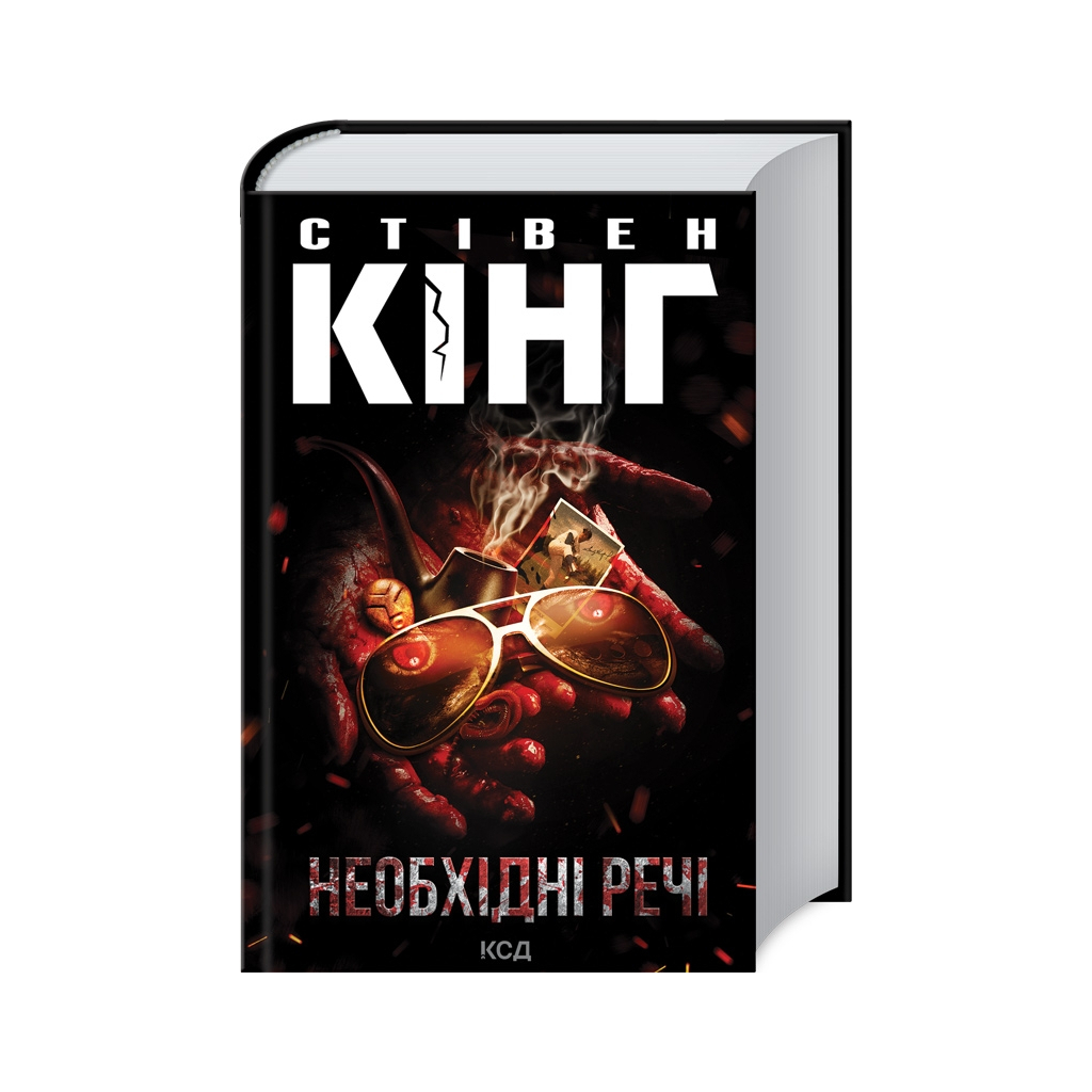 Книга Необхідні речі - Стівен Кінг КСД (9786171512955)