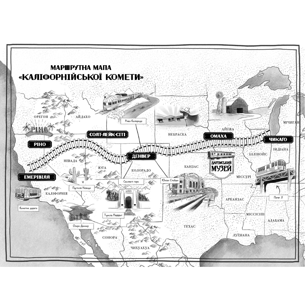 Книга Викрадення у потязі "Каліфорнійська Комета" - Майя Ґабріель Леонард, Сем Седжмен А-ба-ба-га-ла-ма-га (9786175853948)