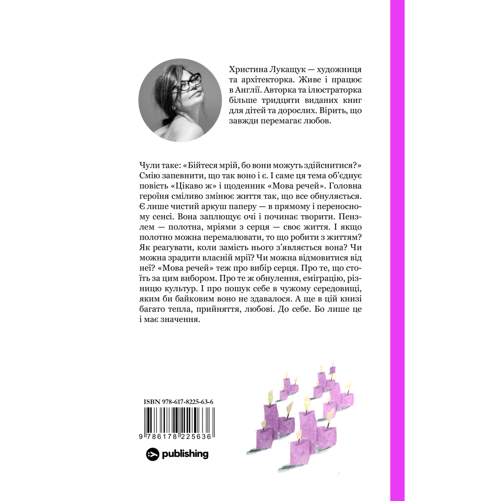 Книга Мова речей - Христина Лукащук Yakaboo Publishing (9786178225636)