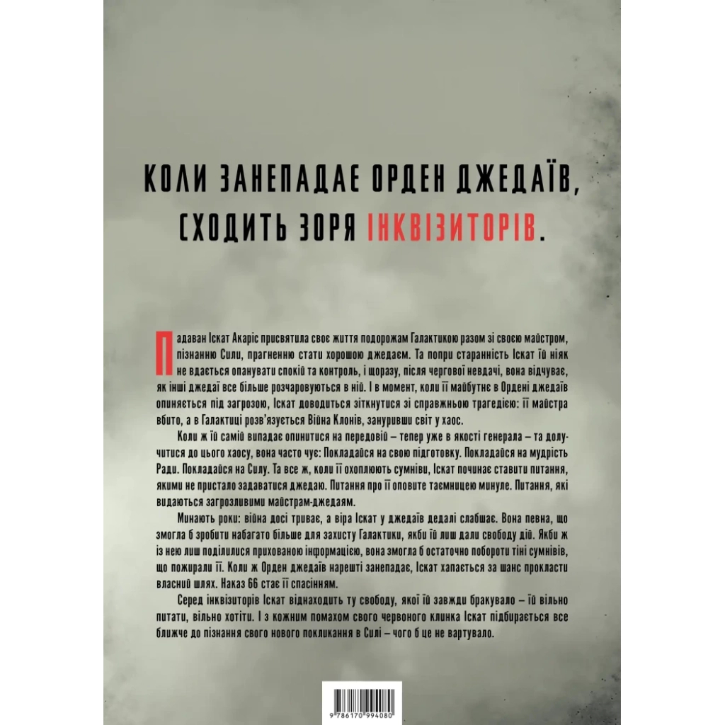 Книга Інквізитори. Сходження червоного клинка - Делайла С. Доусон Varvar Publishing (9786170996152)