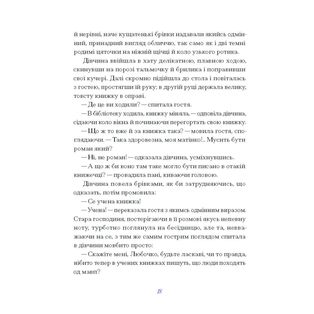 Книга Вибране. Серія "Рядки з тіні" - Олена Пчілка Ще одну сторінку (9786175222553)