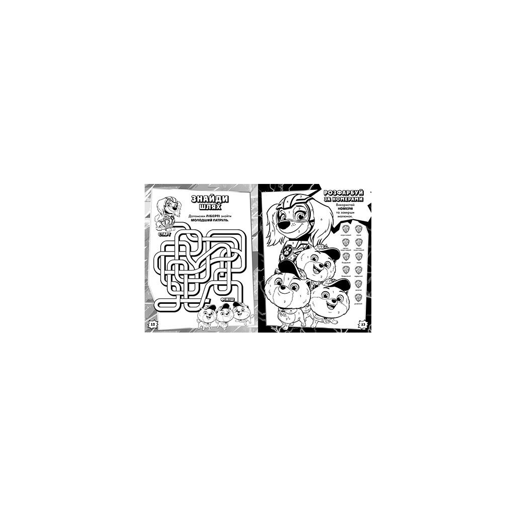 Книга Щенячий Патруль. Мегащенята. Відважна команда Ранок (9786177846726)