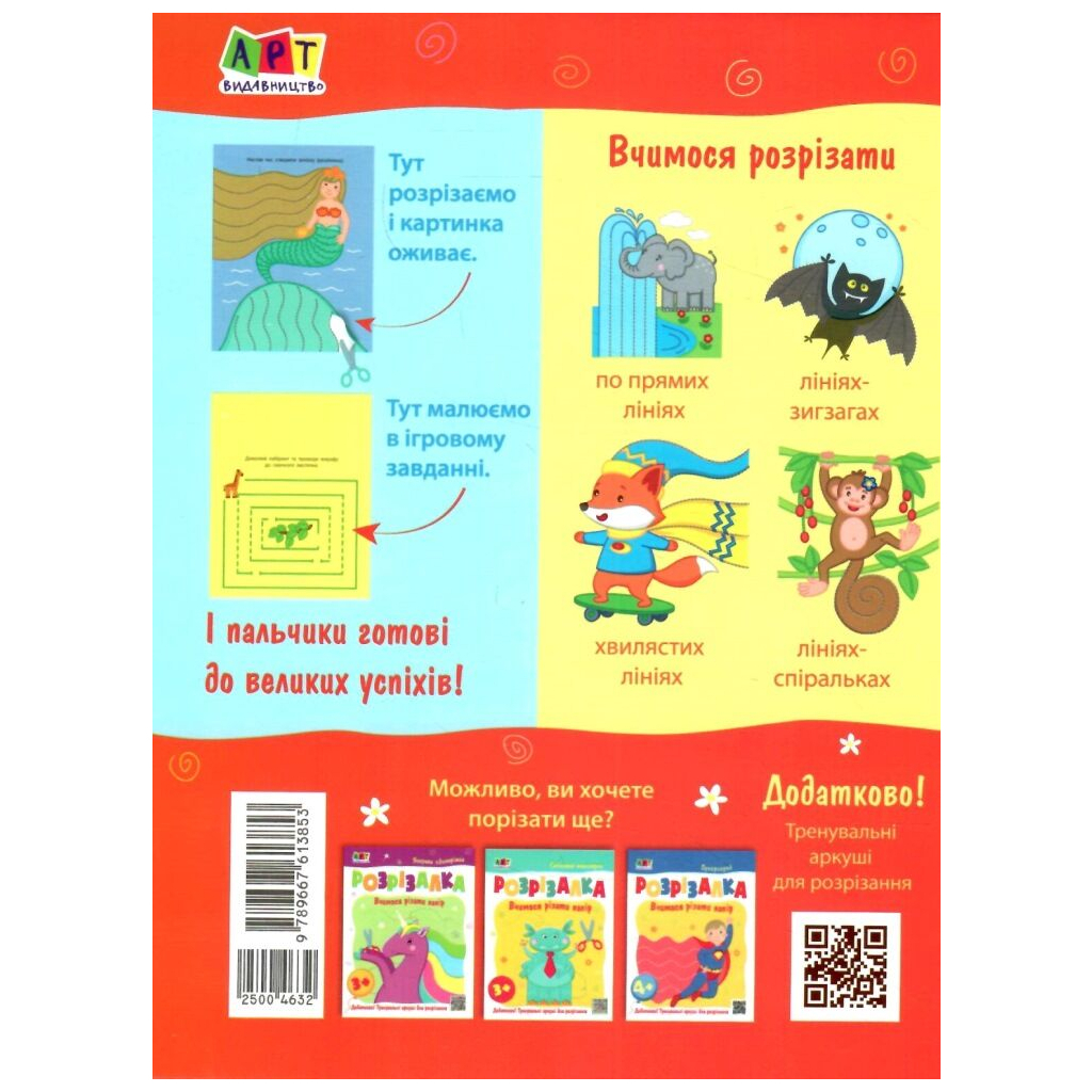 Книга Лісова фея Активний розвиток талантів (9789667613853)