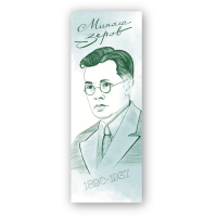 Bookmarks for books Lyutsink "Mykola Zerov" 1 pc. (LK000000118) (2000000000118)