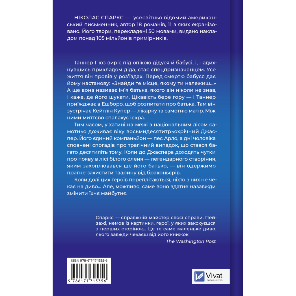 Книга Підрахунок чудес - Ніколас Спаркс Vivat (9786171715356)