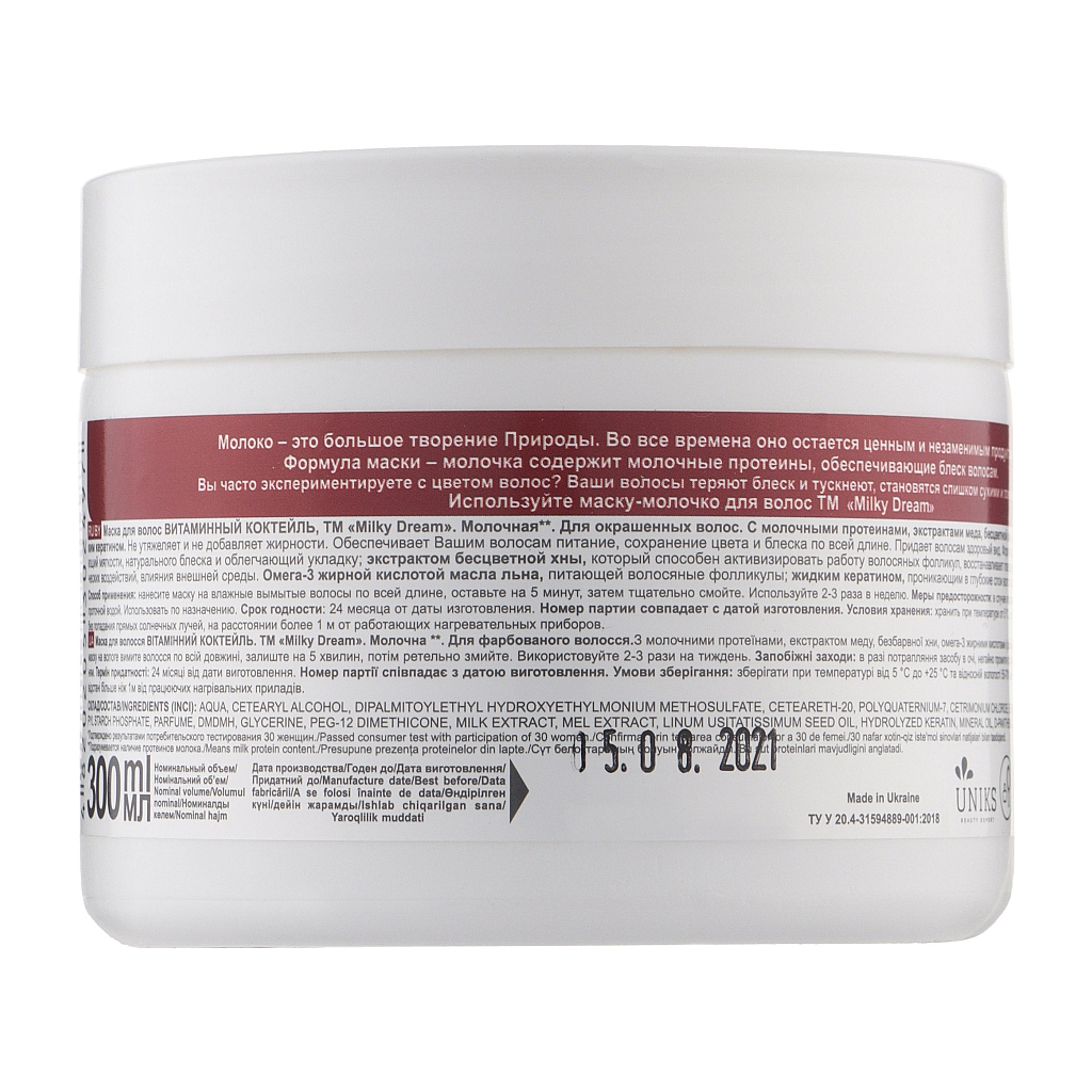 Маска для волосся Milky Dream для фарбованого волосся Вітамінний коктейль 300 мл (4820205302497)
