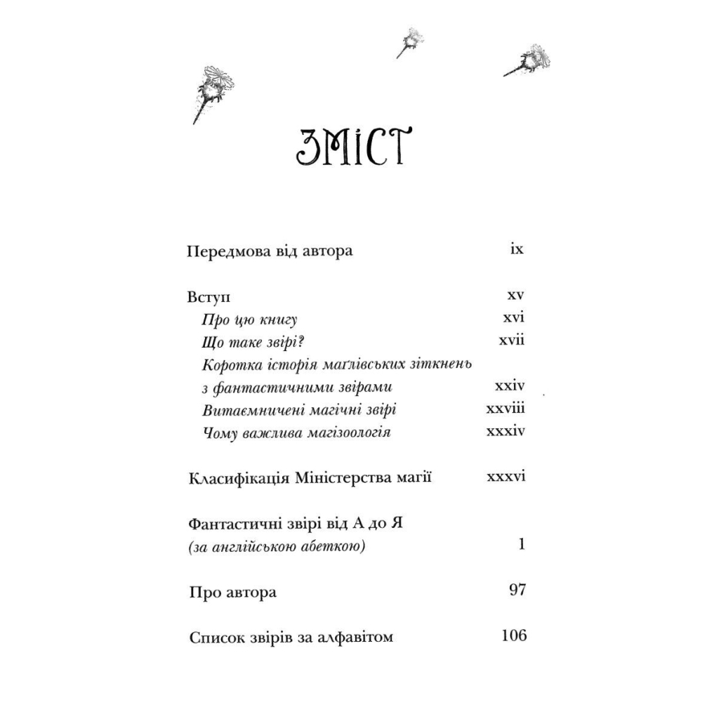 Книга Фантастичні звірі і де їх шукати - Джоан Ролінґ А-ба-ба-га-ла-ма-га (9786175852422)