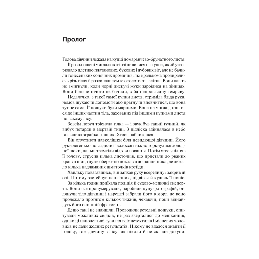 Книга Крейдяна Людина - С. Дж. Тюдор КСД (9786171511347)