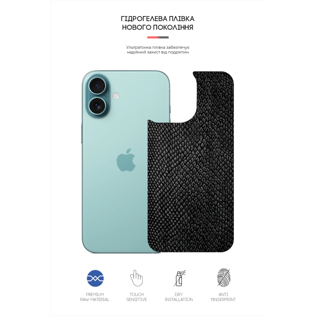 Плівка захисна Armorstandart for Back Panel Apple iPhone 16 Plus Snake (ARM79608)