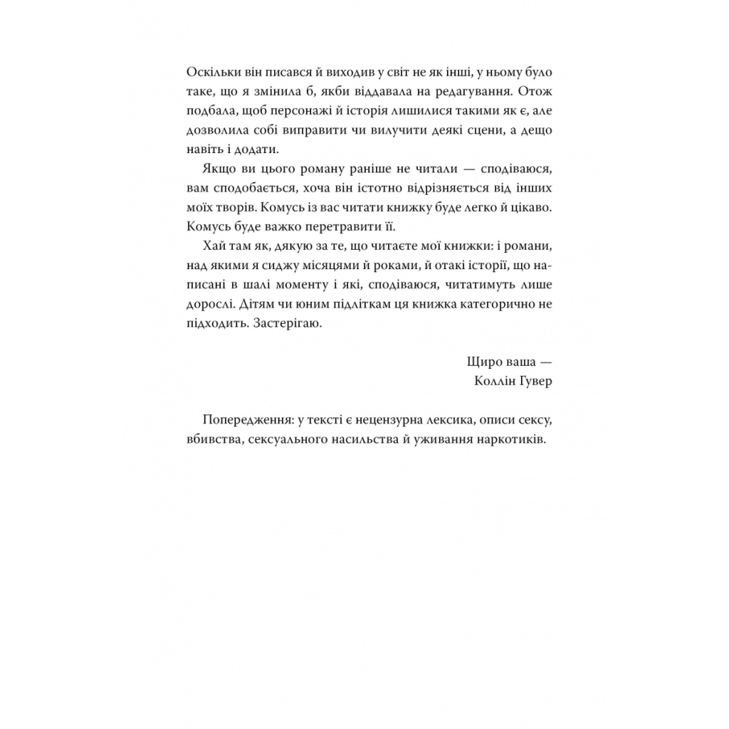 Книга Запізно - Коллін Гувер Видавництво РМ (9786178426965)