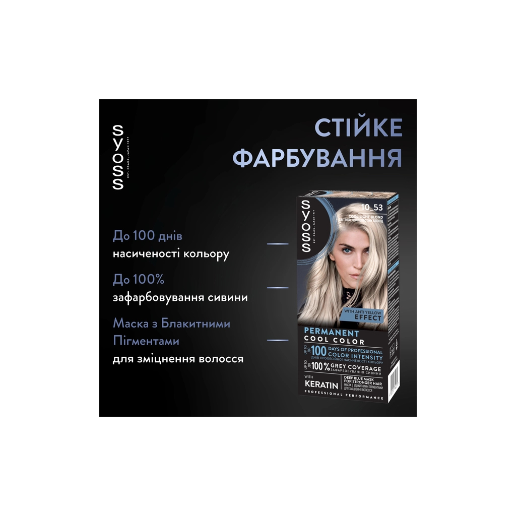 Фарба для волосся Syoss BL Permanent Coloration 10-53 - Світлий попелястий блонд (9000101742275)