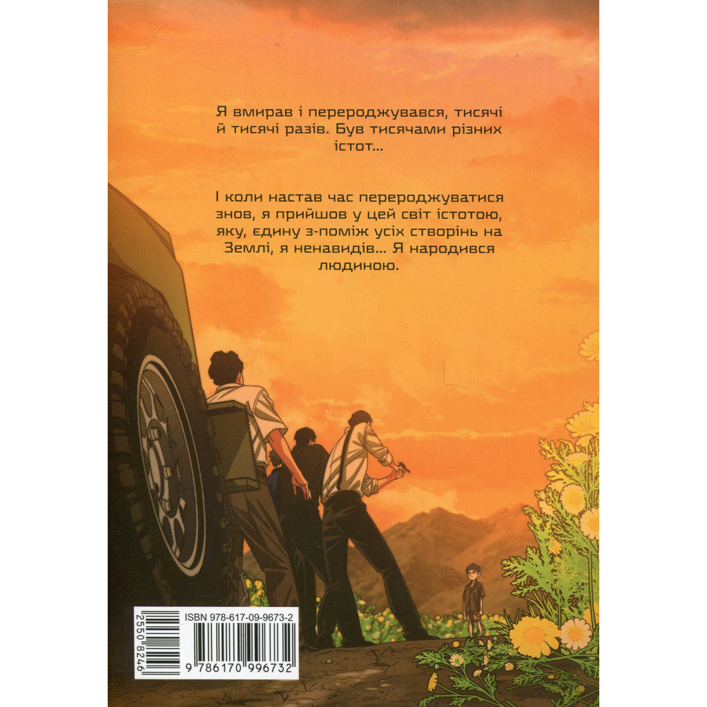 Комікс Істота. Том 1 - Кван Джін Varvar Publishing (9786170996732) Комікс Істота. Том 1 - Кван Джін Varvar Publishing (9786170996732)