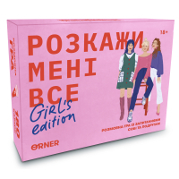 Board game 18+ Orner Talking game Tell me everything! Girl's edition (Ukrainian) (1928)