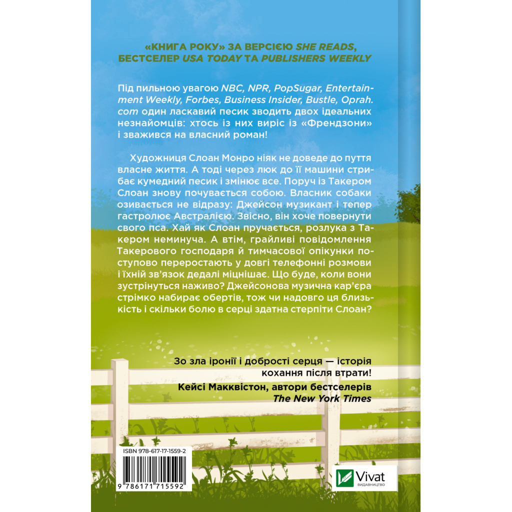 Книга Плейліст "Щасливі довіку" (Френдзона #2) - Еббі Хіменес Vivat (9786171715592)