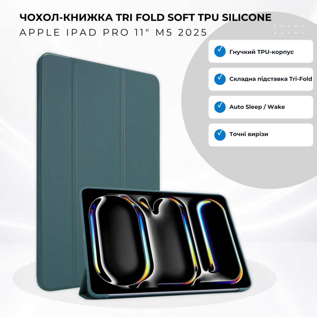 Чохол до планшета BeCover Tri Fold Soft TPU Silicone Apple iPad Pro 11" M5 2025 Dark Green (715991)