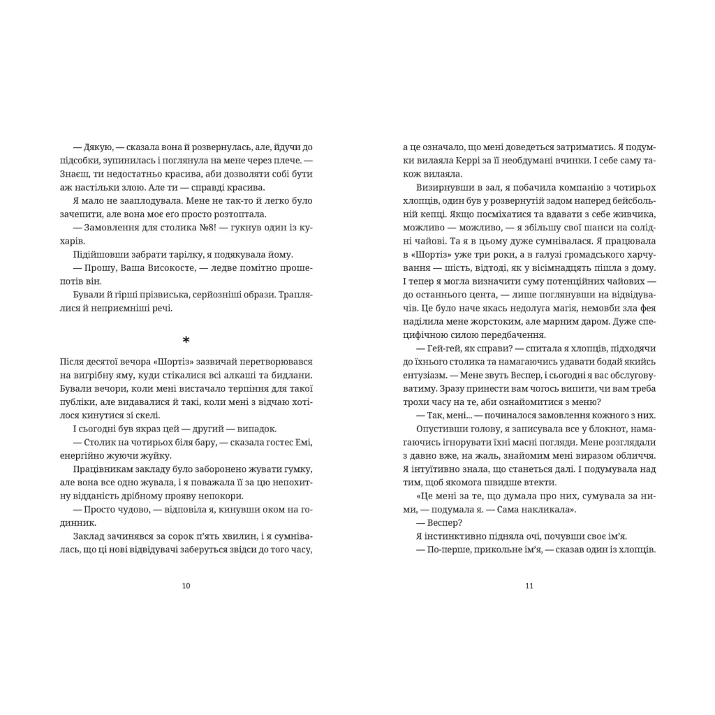Книга Чорна вівця - Рейчел Гаррісон Видавництво Старого Лева (9789664484357)