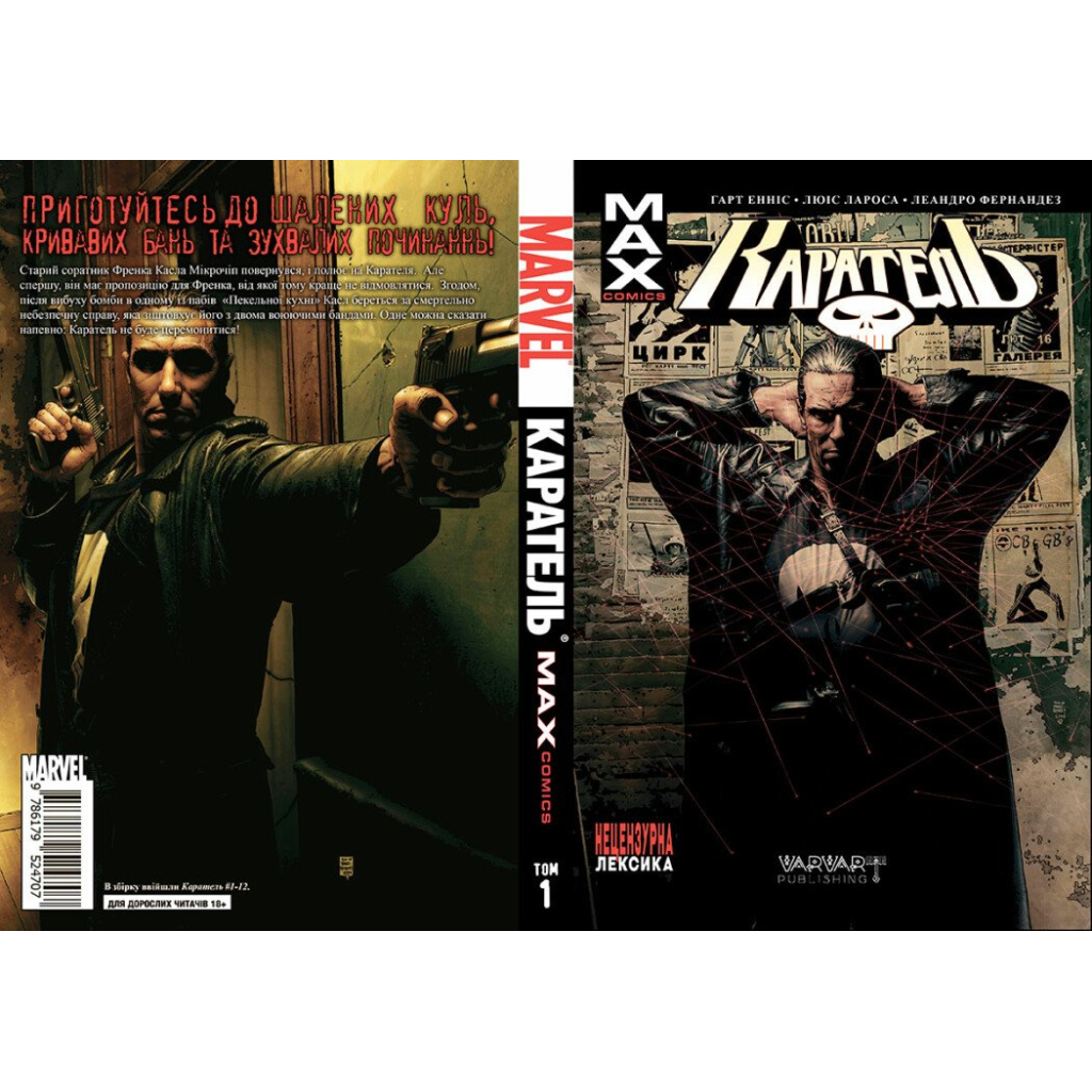 Комікс Каратель MAX. Том 1 - Гарт Енніс Varvar Publishing (9786179524707) Комікс Каратель MAX. Том 1 - Гарт Енніс Varvar Publishing (9786179524707)