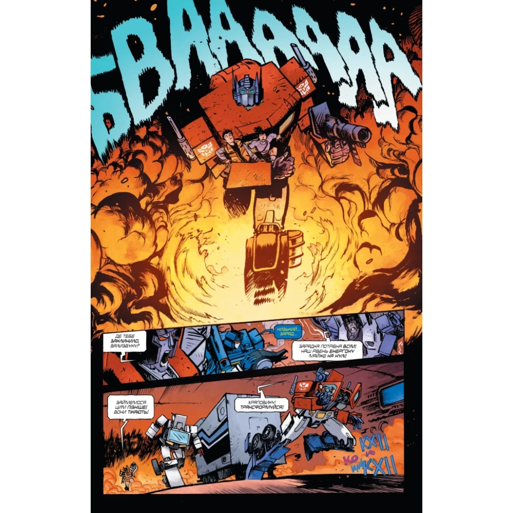 Комікс Трансформери. Замасковані Роботи. Том 1 - Деніел Воррен Джонсон Varvar Publishing (9786170999559) Комікс Трансформери. Замасковані Роботи. Том 1 - Деніел Воррен Джонсон Varvar Publishing (9786170999559)