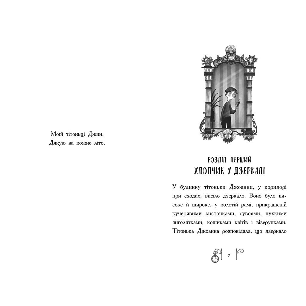 Книга Гонитва у часі - Саллі Ніколлз Ранок (9786170973344)