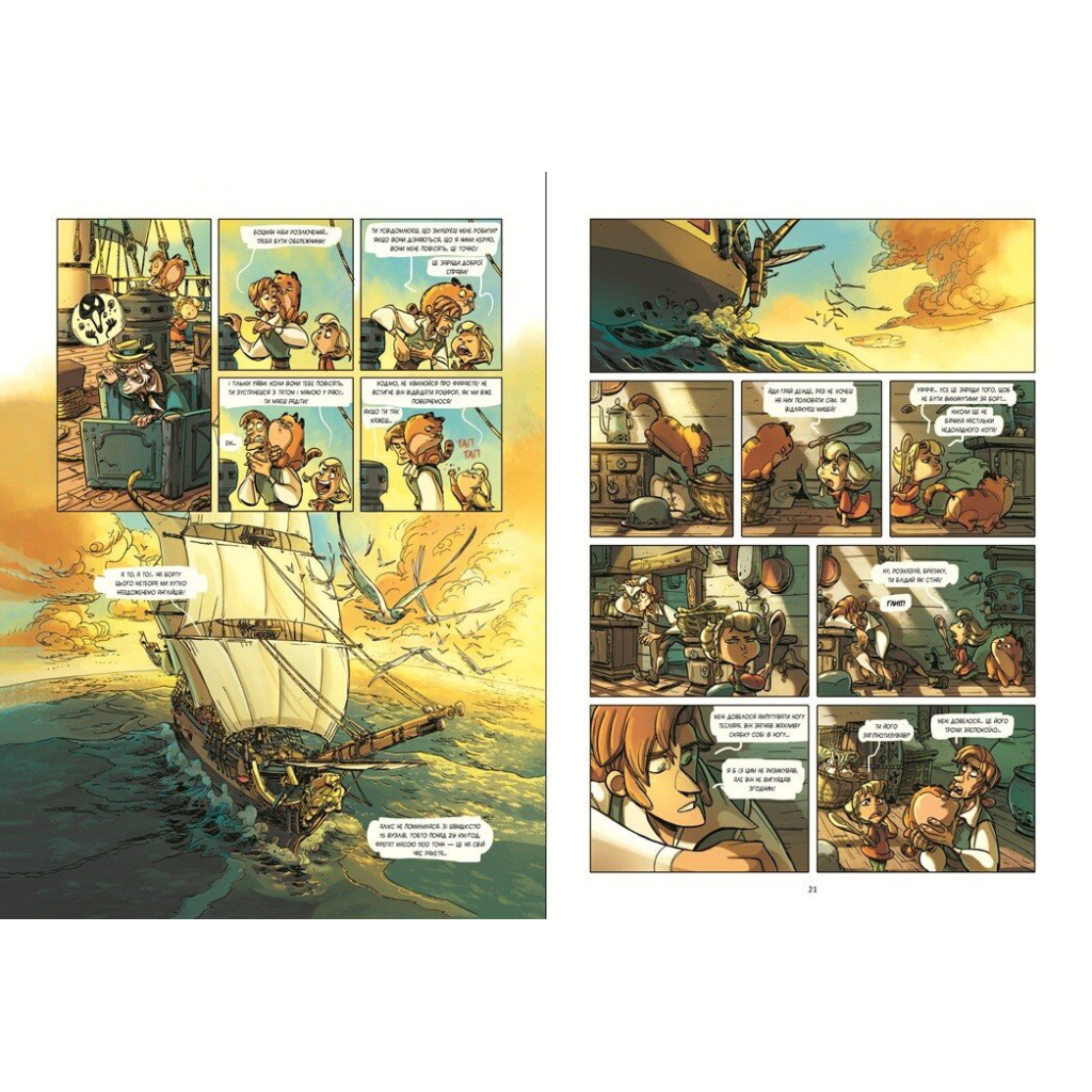 Комікс Жахи морів. "Герміона" поспішає на допомогу! Том 1 - Фредерік Бремо Ранок (9786170995315)