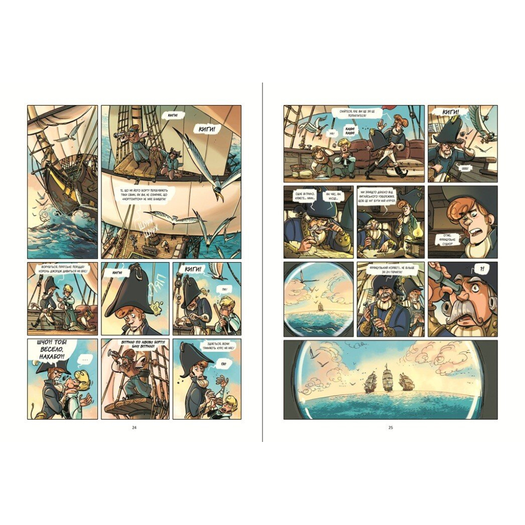 Комікс Жахи морів. "Герміона" поспішає на допомогу! Том 1 - Фредерік Бремо Ранок (9786170995315)