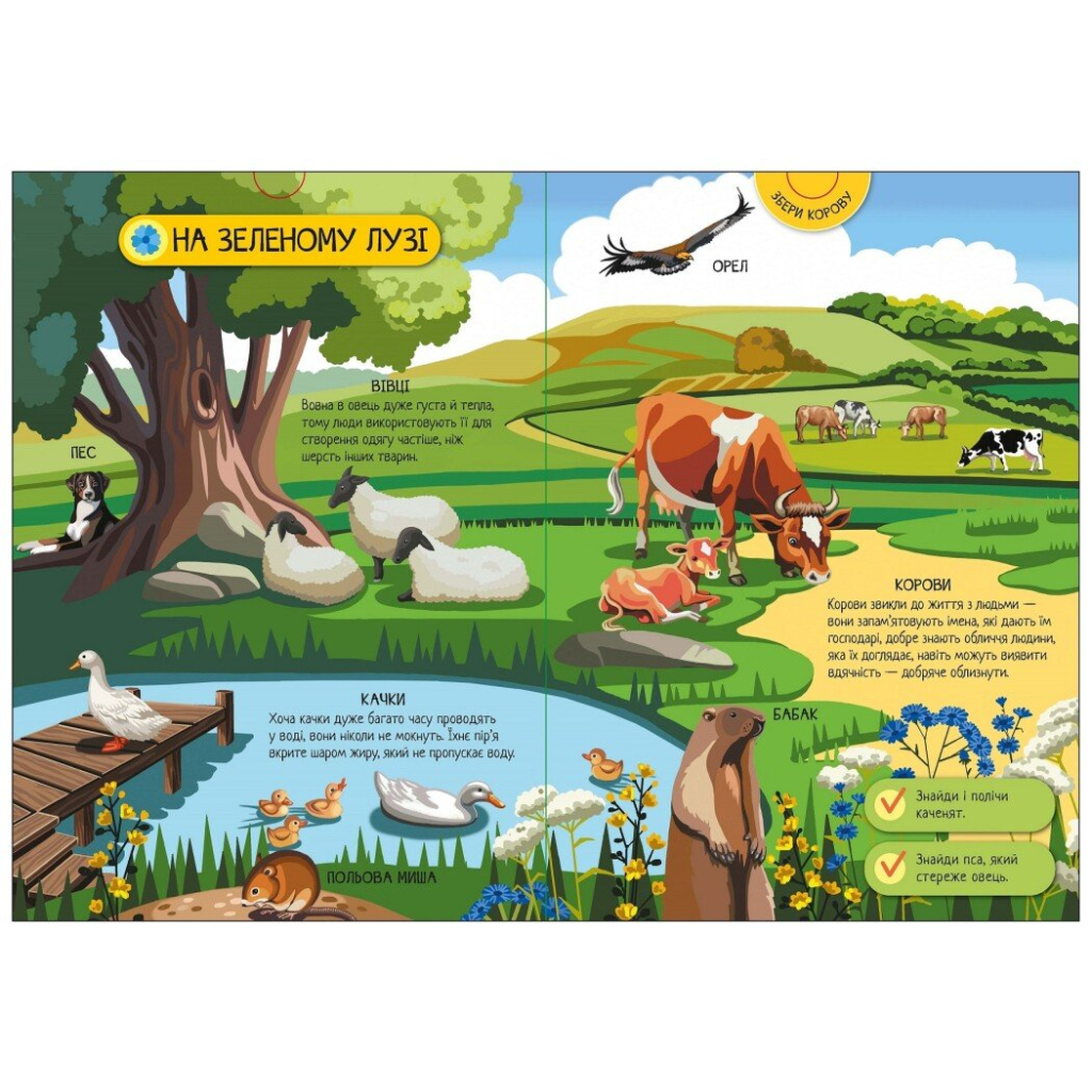 Книга Велика ігрова енциклопедія. Свійські тварини - Анастасія Толмачова Ранок (9789667507817)