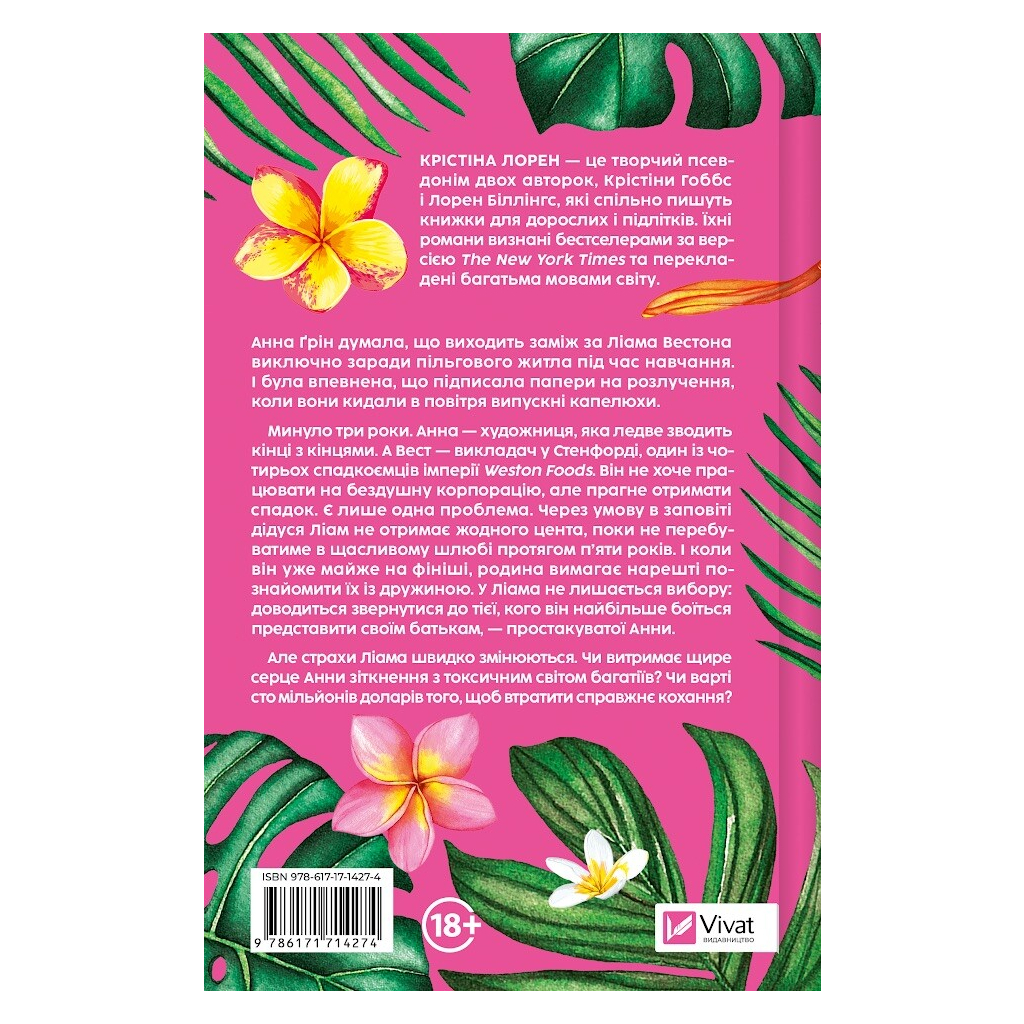 Книга Проблема раю - Крістіна Лорен Vivat (9786171714274)