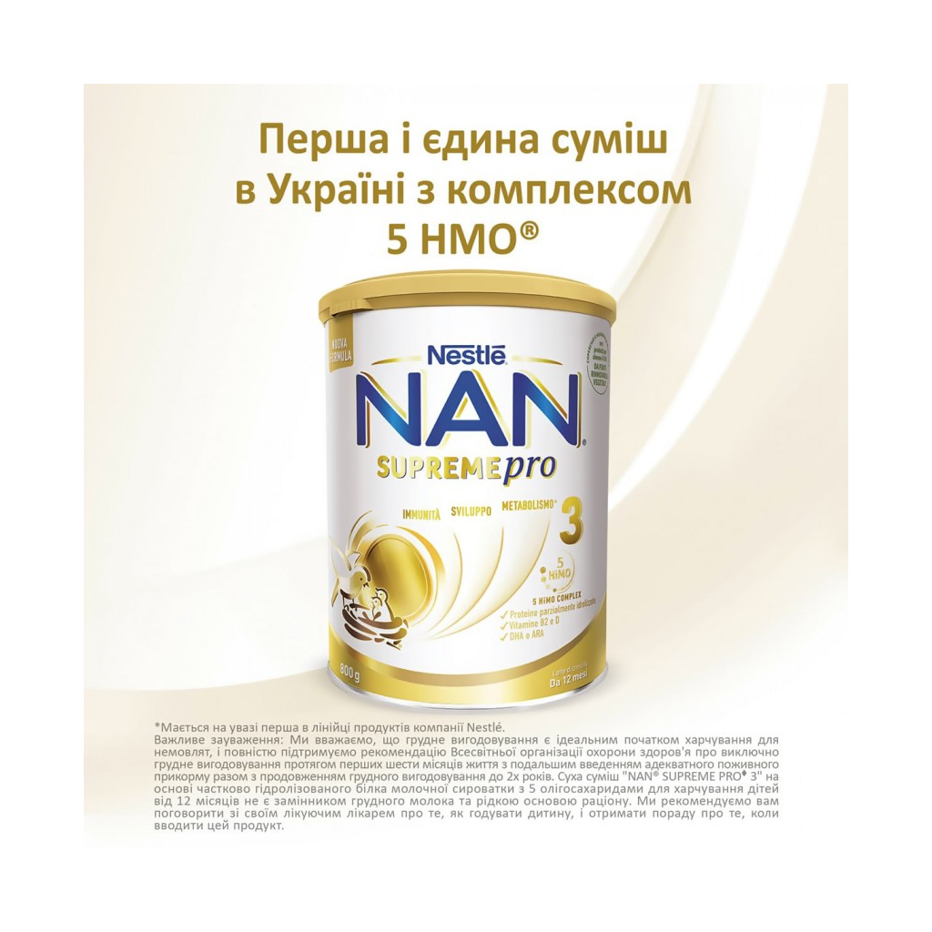Дитяча суміш Nestle NAN 3 Supreme Pro від 12 міс. 800 г (7613287572875)