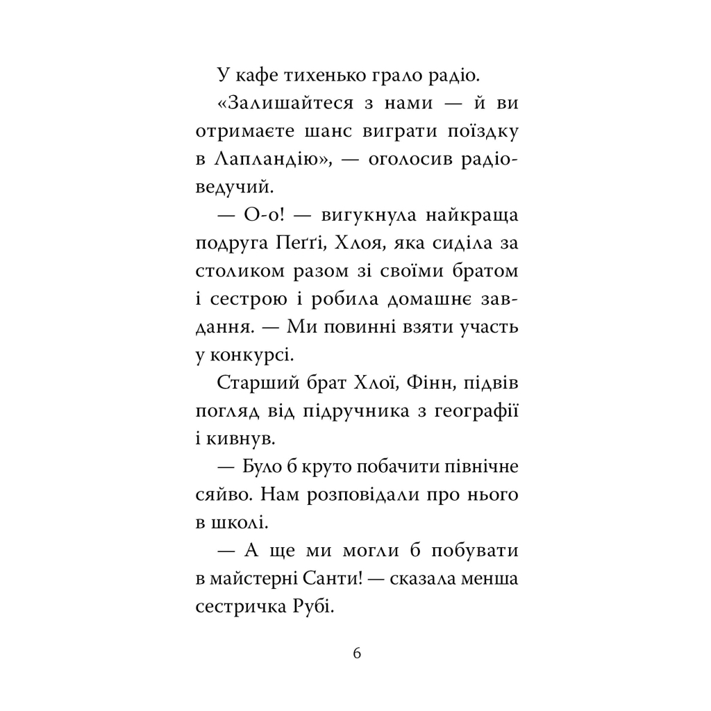 Книга Мопс, який хотів стати ельфом. Книга 8 - Белла Свіфт Видавництво РМ (9786178426200)