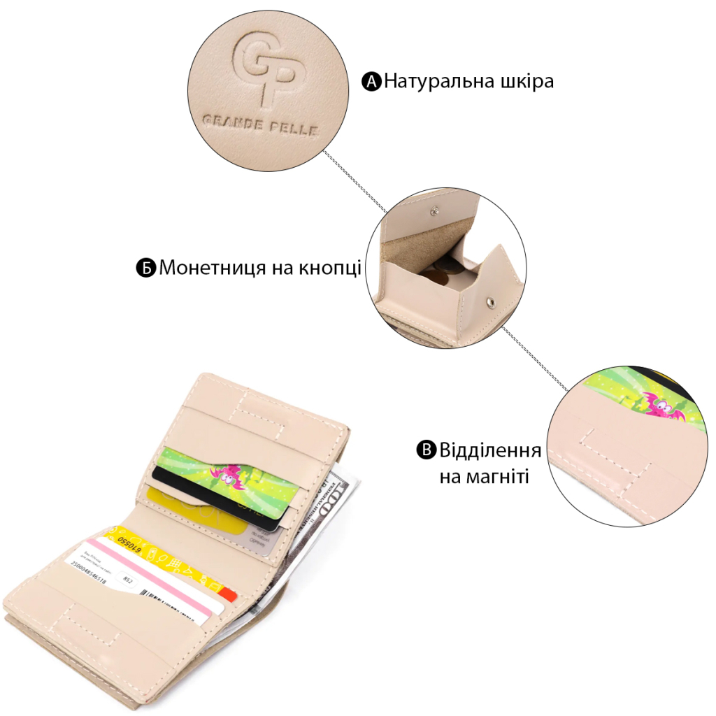 Портмоне Grande Pelle З монетницею Бежеве (11369)