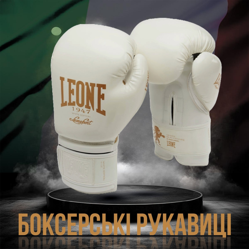 Боксерські рукавички Leone GN059W White/Gold 10 унцій (GN059W_White_10oz)