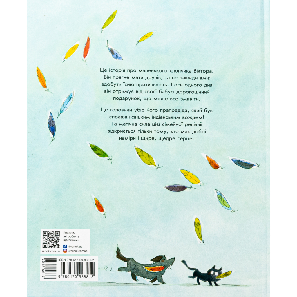 Книга Секрет великого серця - Софі де Мюлленгайм Ранок (9786170988812)