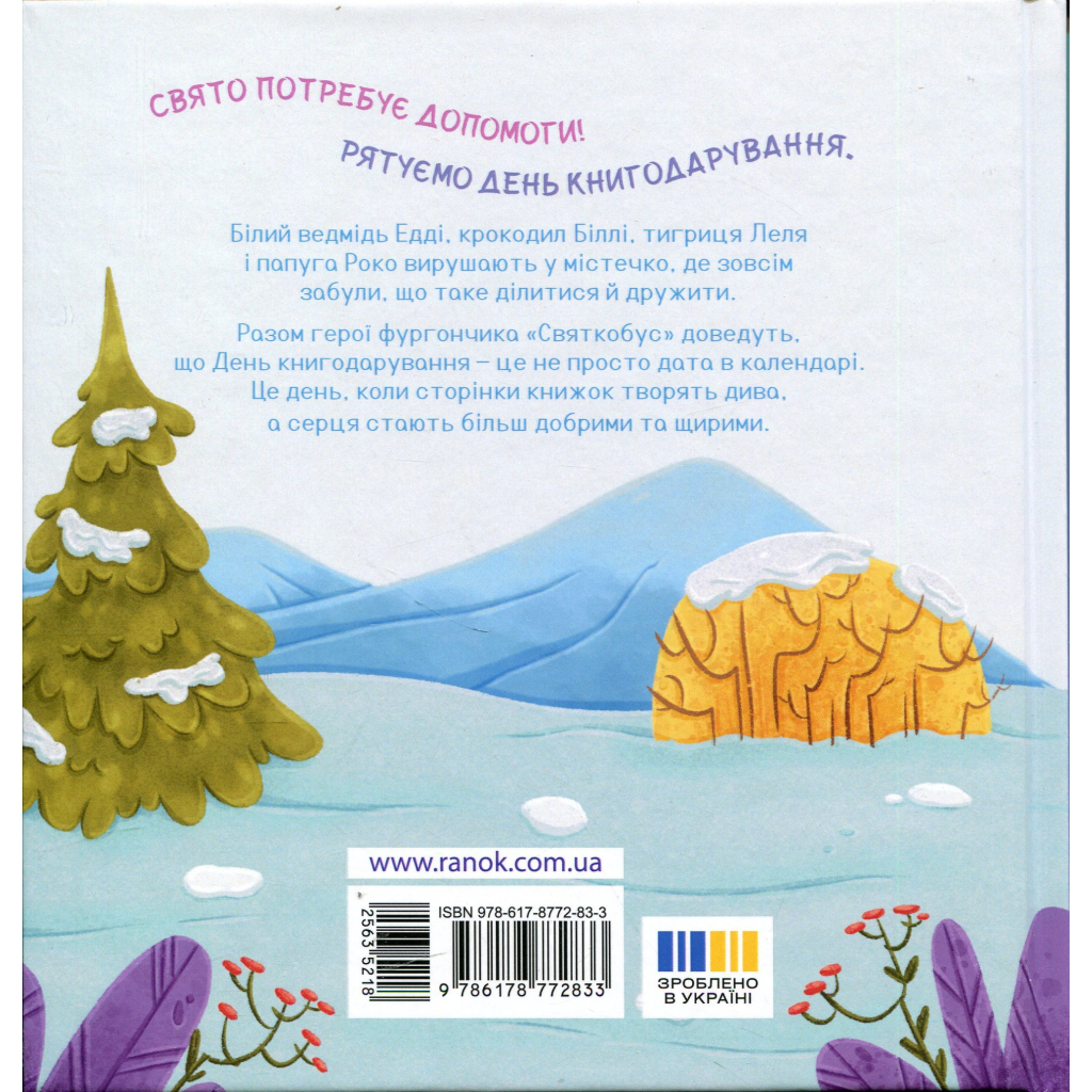 Книга День книгодарування - К. Лазірко Активний розвиток талантів (9786178772833)