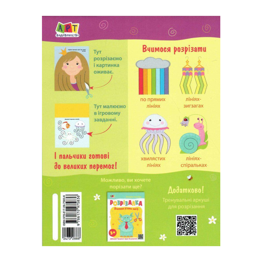 Книга Яскрава єдиноріжка Активний розвиток талантів (9786170975836)