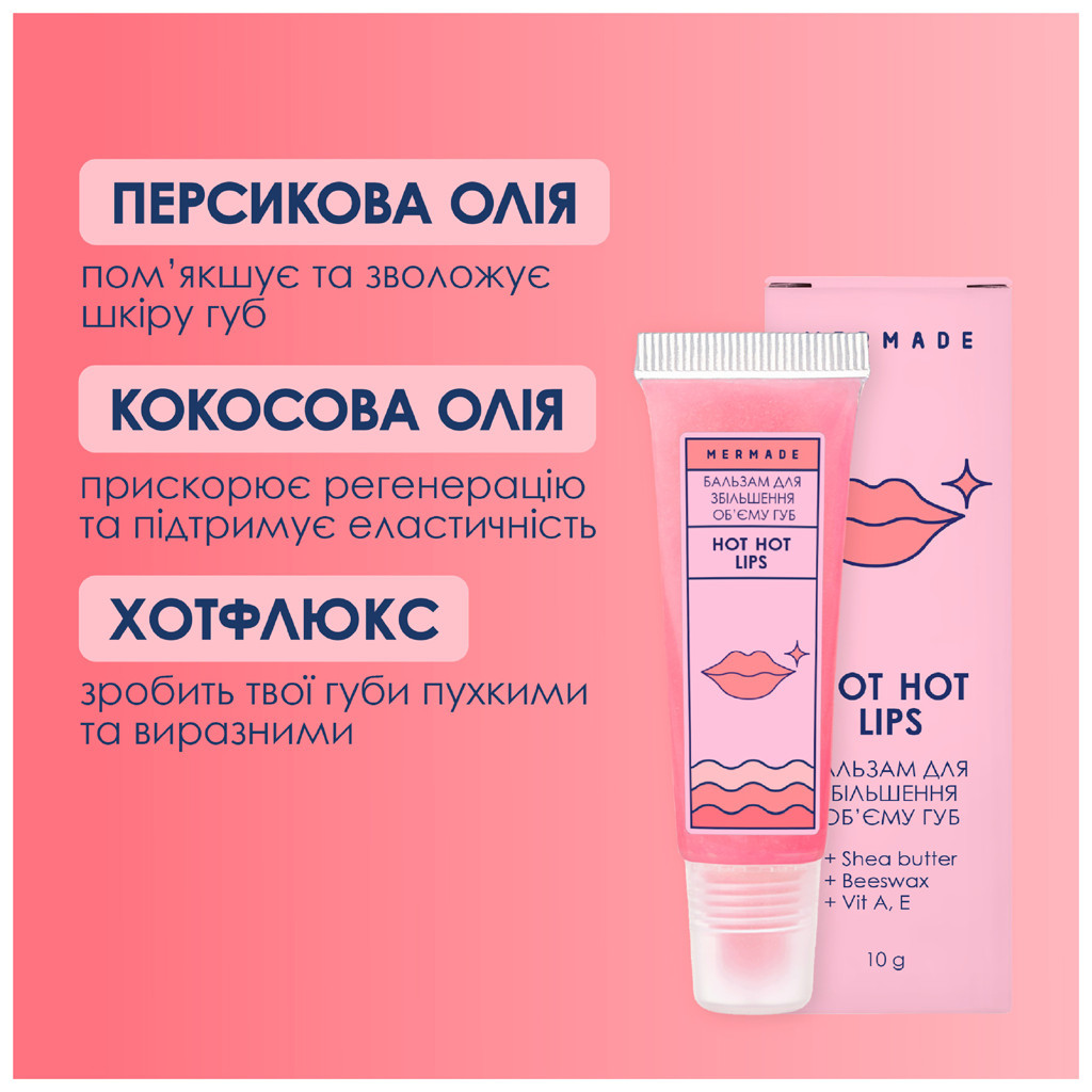 Бальзам для губ Mermade Hot Hot Lips Для збільшення об'єму губ 10 г (4820241302093)