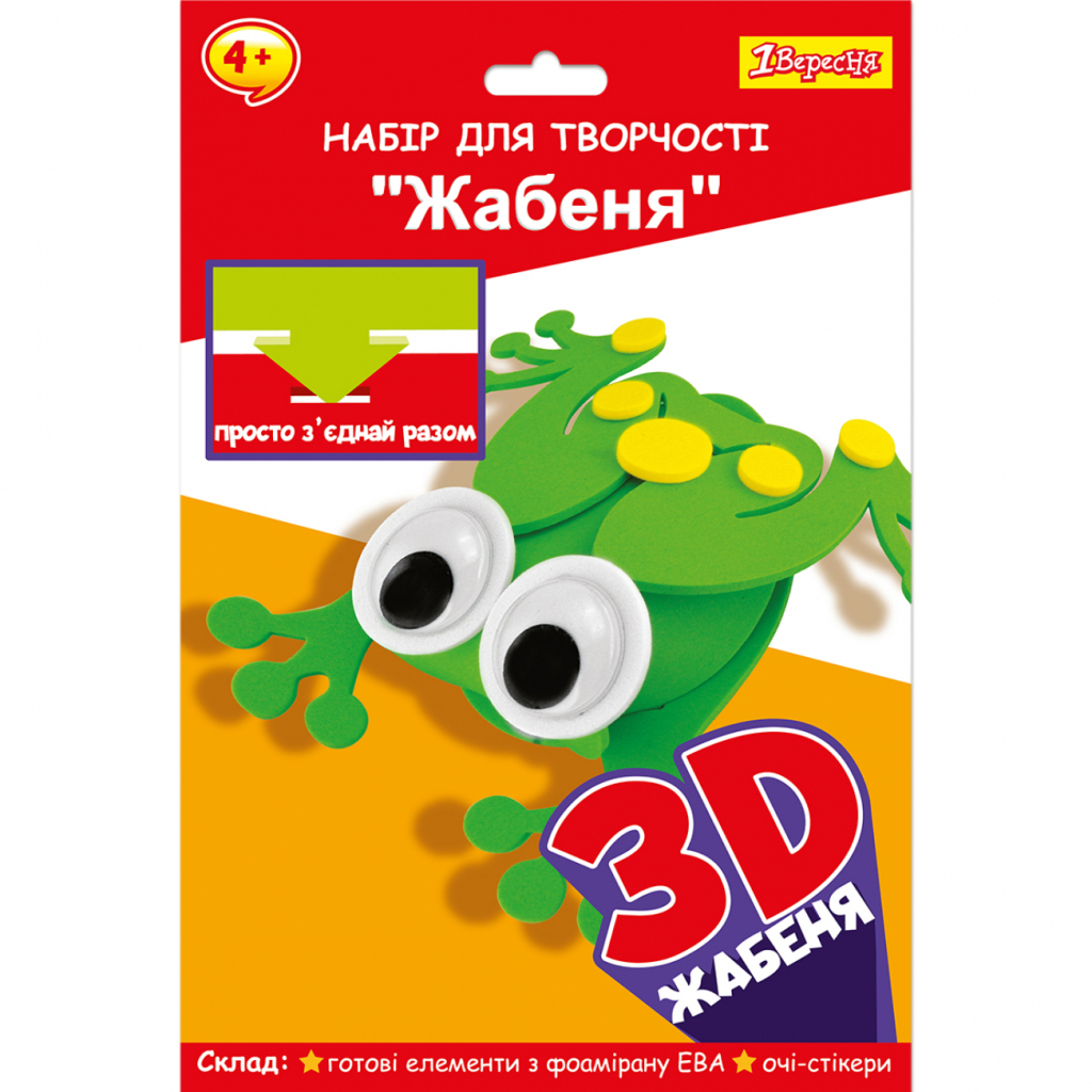 Набір для творчості 1 вересня Жабеня Пазл з фоамірану ЕВА (954577)