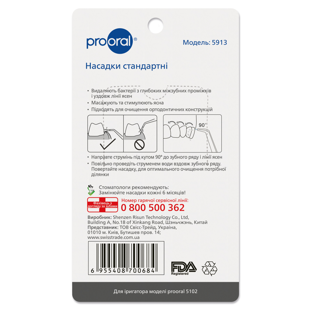 Насадка для іригатора Prooral 5913