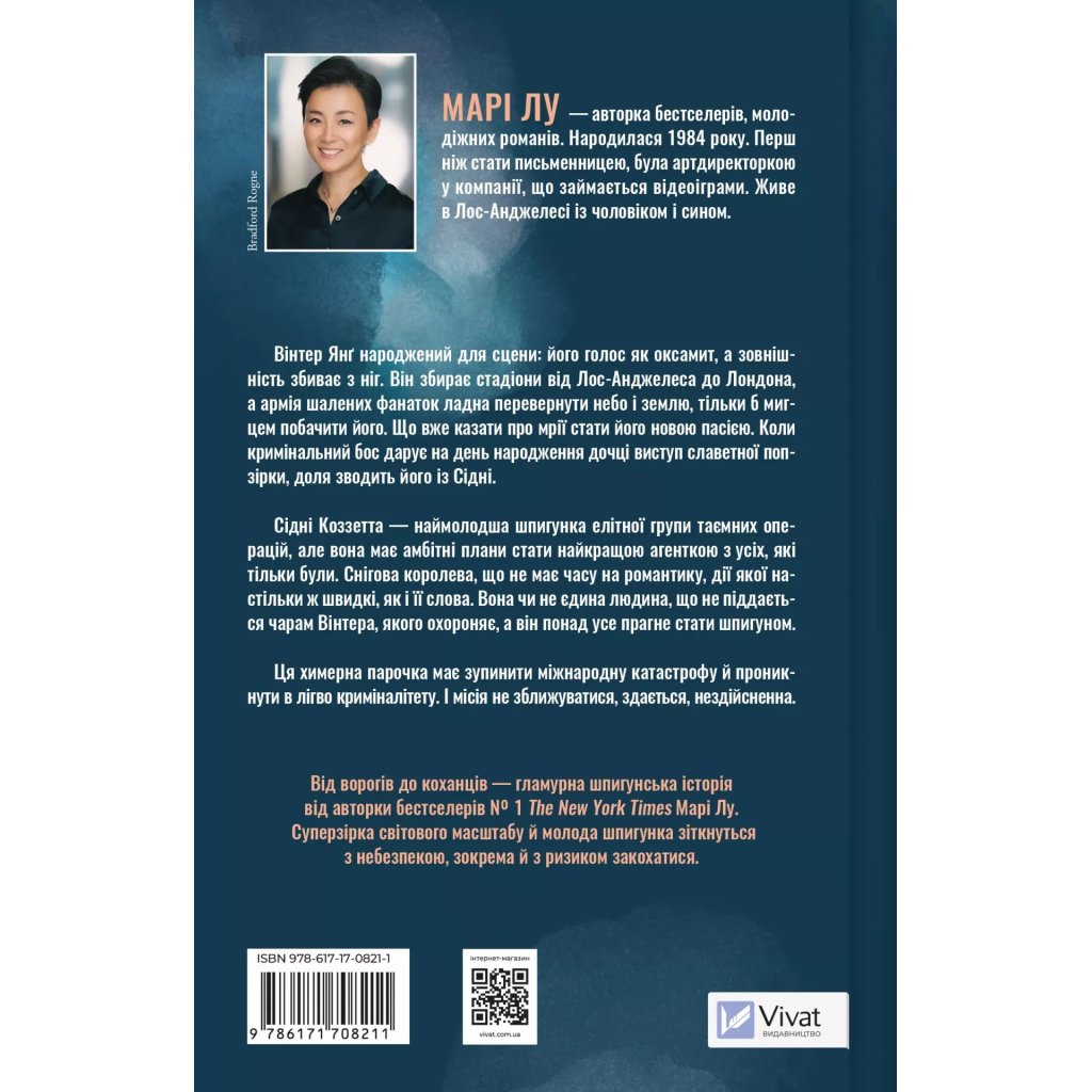 Книга Зірки і дим - Марі Лу Vivat (9786171708211)