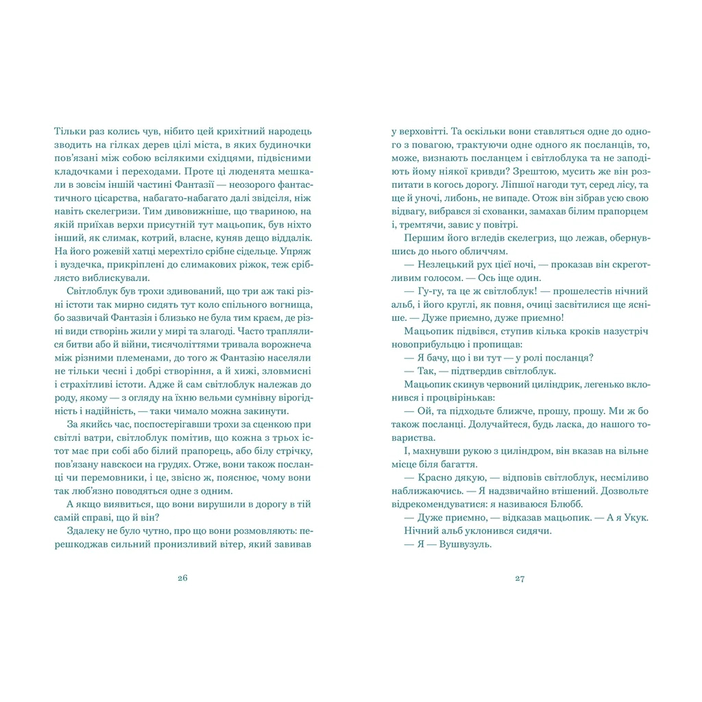 Книга Нескінченна історія - Міхаель Енде Видавництво Старого Лева (9789664484197)