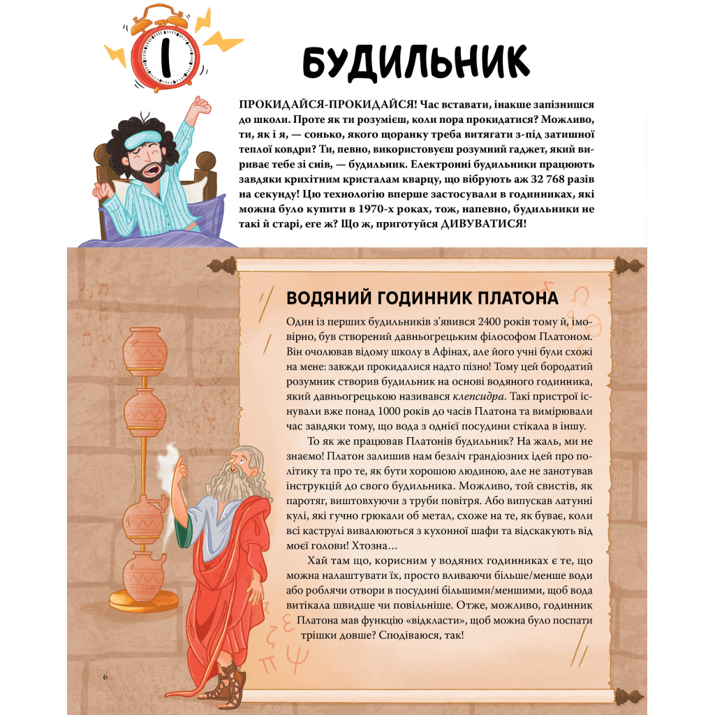 Книга Ти - історія. Від будильника до туалету: дивовижна історія речей, якими ти користуєшся щодня Видавництво РМ (9786178512996)