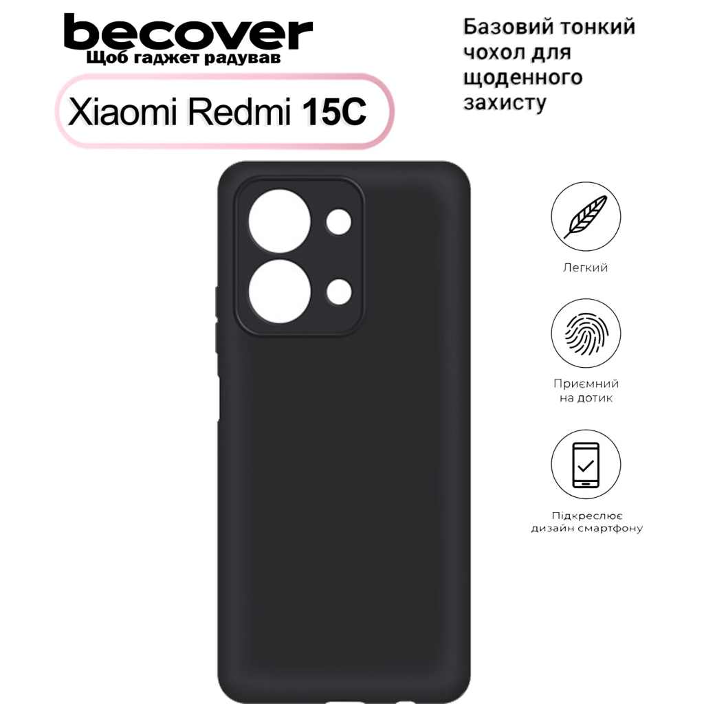 Чохол до мобільного телефона BeCover Silicone Xiaomi Redmi 15С 4G/5G Black (713784)