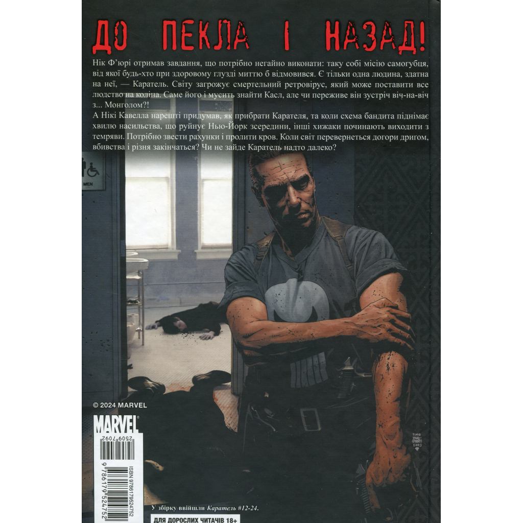 Комікс Каратель MAX. Том 2 - Гарт Енніс Varvar Publishing (9786179524752) Комікс Каратель MAX. Том 2 - Гарт Енніс Varvar Publishing (9786179524752)