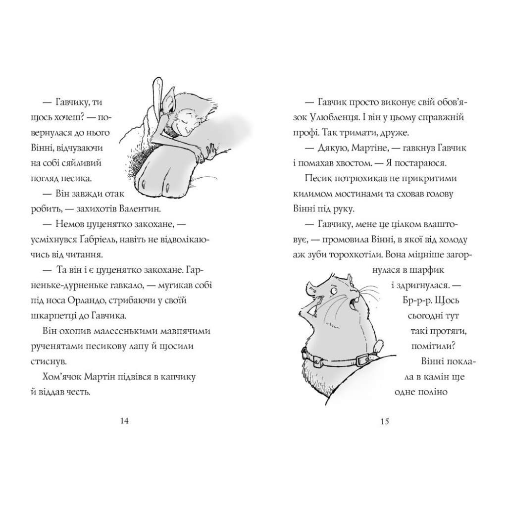 Книга Гавяз Пеппер - пес-привид. Кролик на імя Бажайко. Книга 5 - Клер Баркер Жорж (9786178023539)