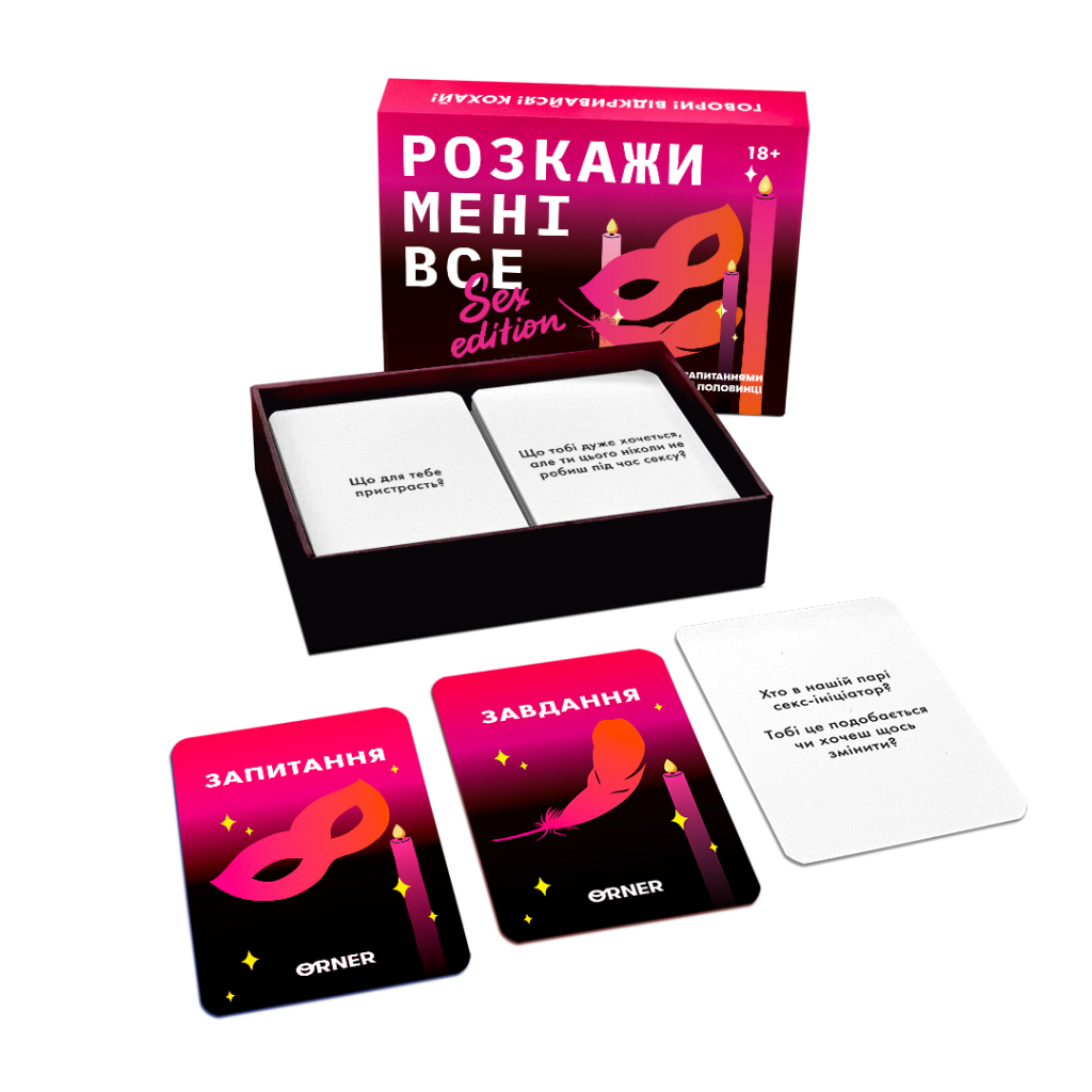 Настільна гра 18+ Orner Розмовна гра Розкажи мені все! Sex edition (укр.) (orner-2677) Настільна гра 18+ Orner Розмовна гра Розкажи мені все! Sex edition (укр.) (orner-2677)