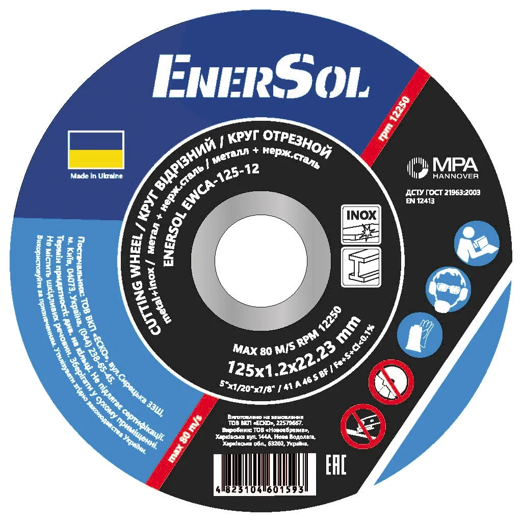 Круг відрізний Enersol метал + нержавіюча сталь, 125х1.2х22.23 (EWCA-125-12) Круг відрізний Enersol метал + нержавіюча сталь, 125х1.2х22.23 (EWCA-125-12)