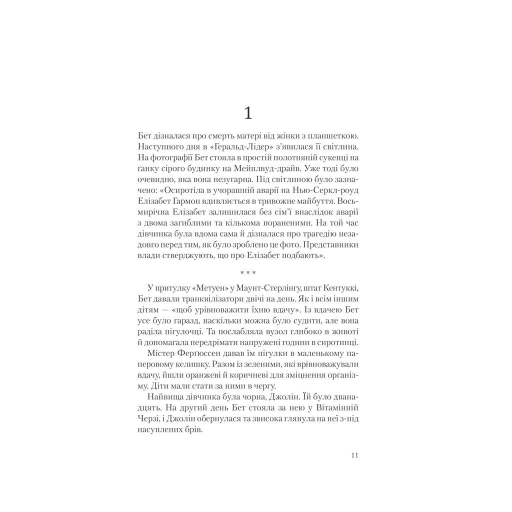 Книга Хід королеви - Волтер Тевіс КСД (9786171286511)