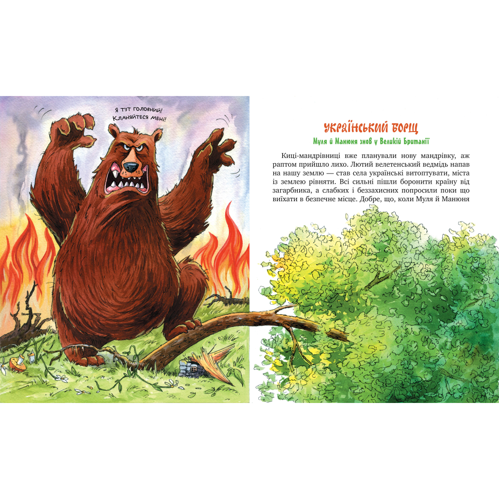 Книга Киці-мандрівниці. Спільна історія. Книжка 6 - Галина Манів Видавництво РМ (9786178280826)