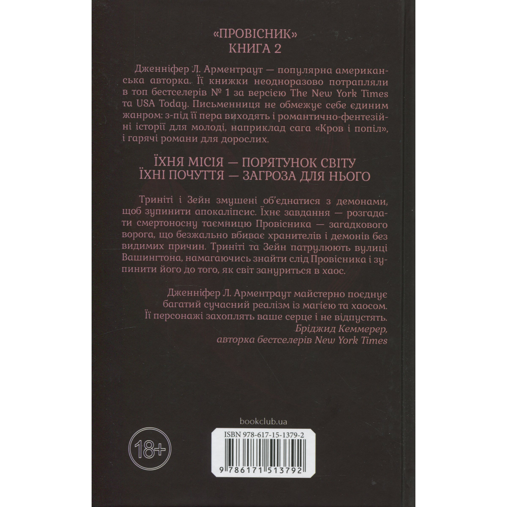 Книга Гнів і згуба. Книга 2 - Дженніфер Л. Арментраут КСД (9786171513792)